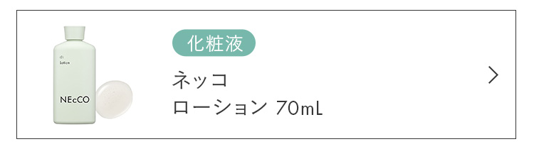 ローション
