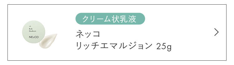 リッチエマルジョン