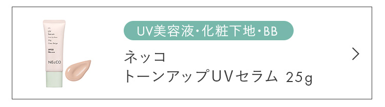 uvセラム