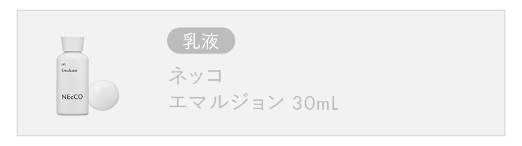 エマルジョン