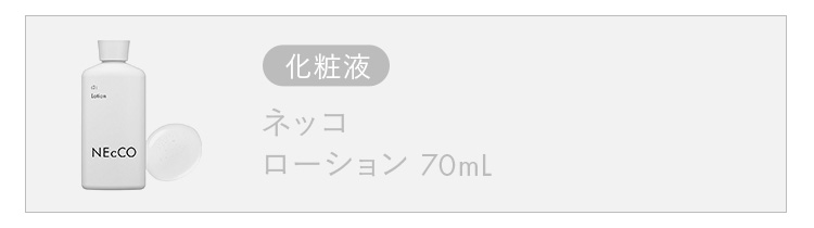 ローション