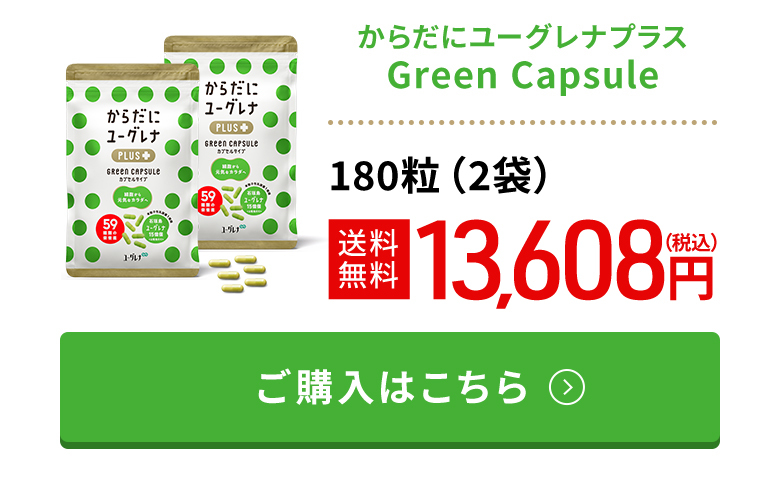 からだにユーグレナプラス Green Capsule 180粒 ミドリムシ サプリメント サプリ 青汁 緑汁 健康食品 栄養 男性 女性 グリーンカプセル ユーグレナ オンライン ヤフー店 通販 Paypayモール