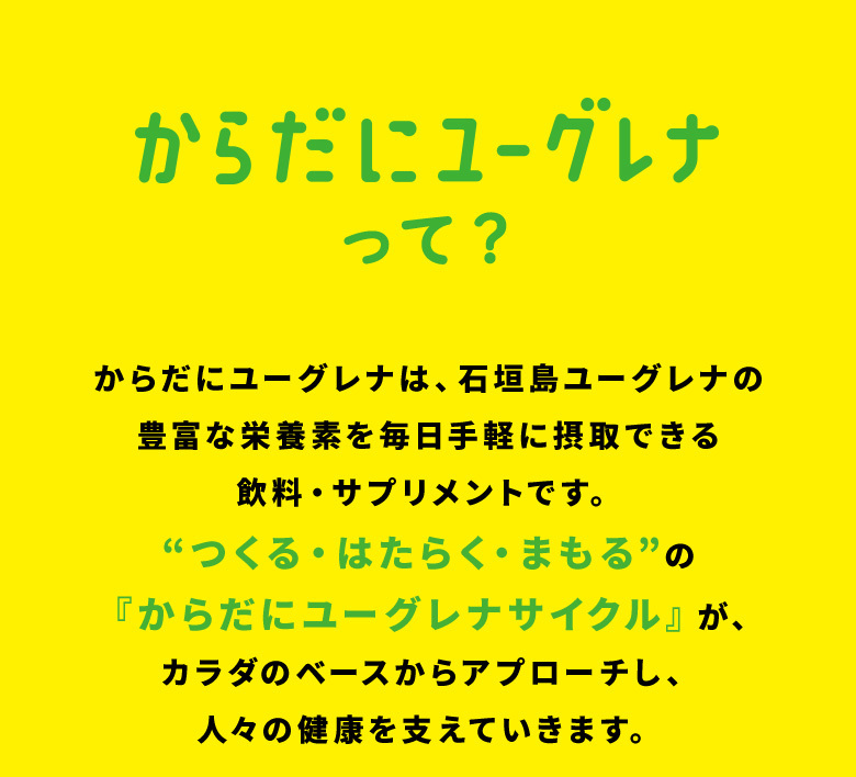 公式】 からだにユーグレナプラス Green capsule 180粒 2袋セット 