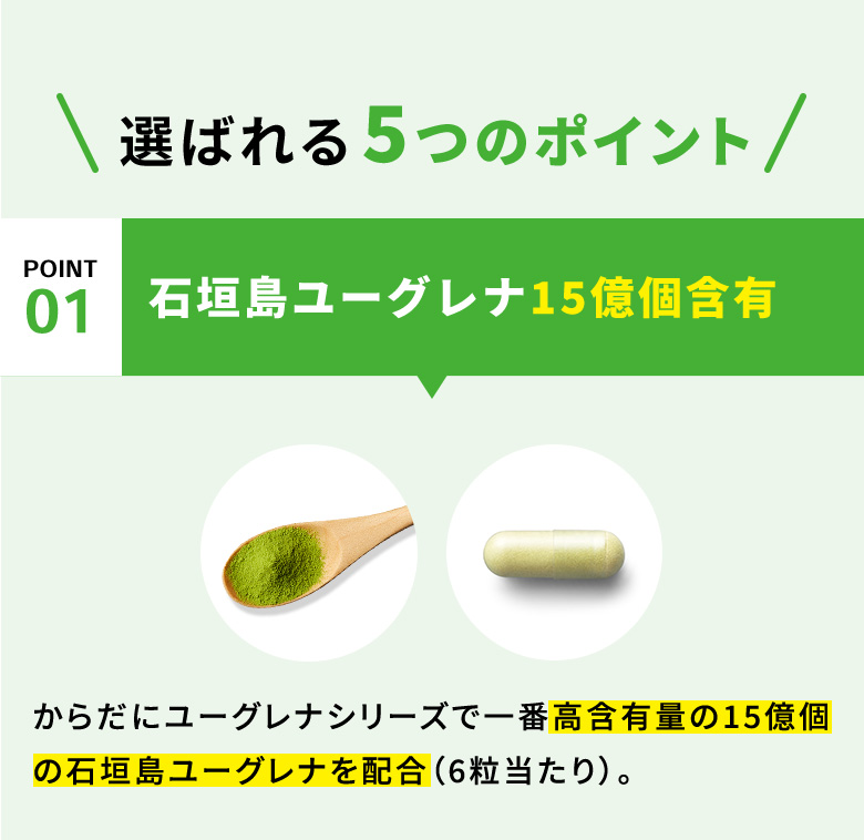 【公式】 からだにユーグレナプラス Green capsule 180粒 2袋 