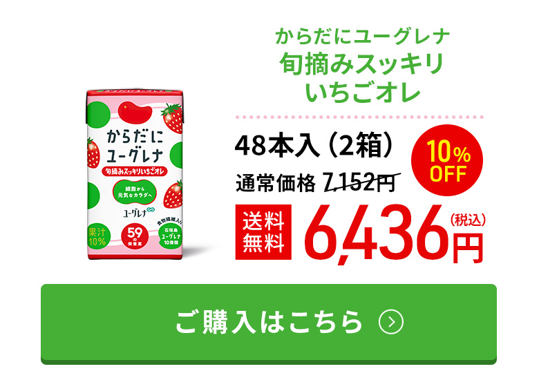 公式】 からだにユーグレナ 旬摘みスッキリいちごオレ 24本 ユーグレナ