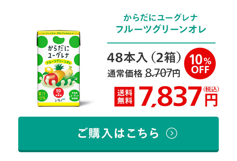 公式】 からだにユーグレナ フルーツグリーンオレ 24本 125ml 