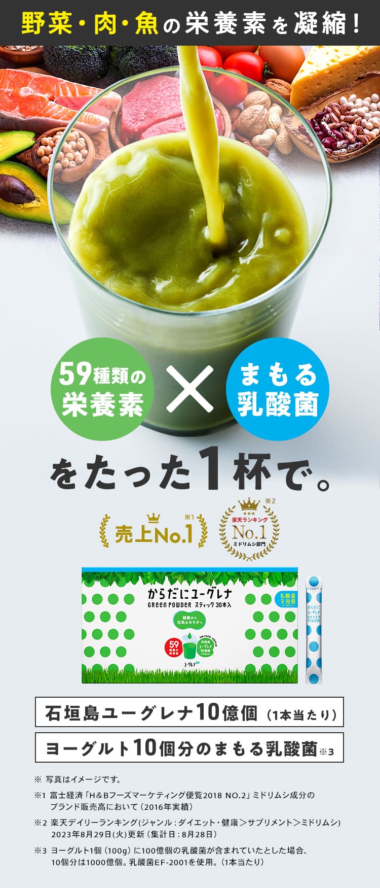 公式】 からだにユーグレナ Green Powder 乳酸菌 スティック 30本入 2