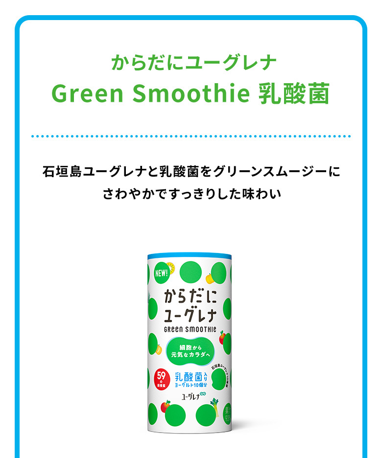 からだにユーグレナ Green Smoothie 乳酸菌入り 30本 195g ユーグレナ スムージー ミドリムシ サプリメント サプリ 青汁  グリーンスムージー乳酸菌 :ML21910100:ユーグレナ・オンライン ヤフー店 - 通販 - Yahoo!ショッピング