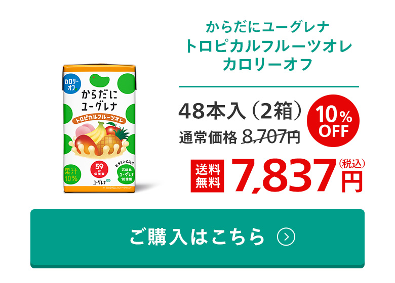 公式】 からだにユーグレナ トロピカルフルーツオレカロリーオフ 24本 