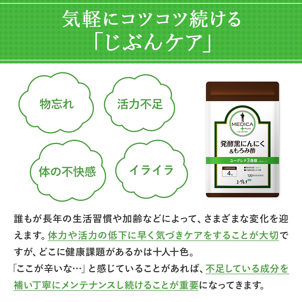 公式】 ユーグレナ メディカプラス 発酵黒にんにく&もろみ酢 公式】 ユーグレナ メディカプラス 発酵黒にんにく&もろみ酢