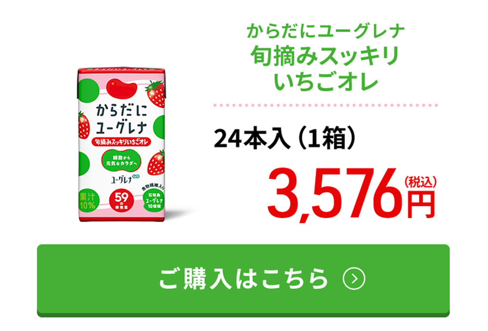 公式】 からだにユーグレナ ドリンク3種類アソートセット 24本