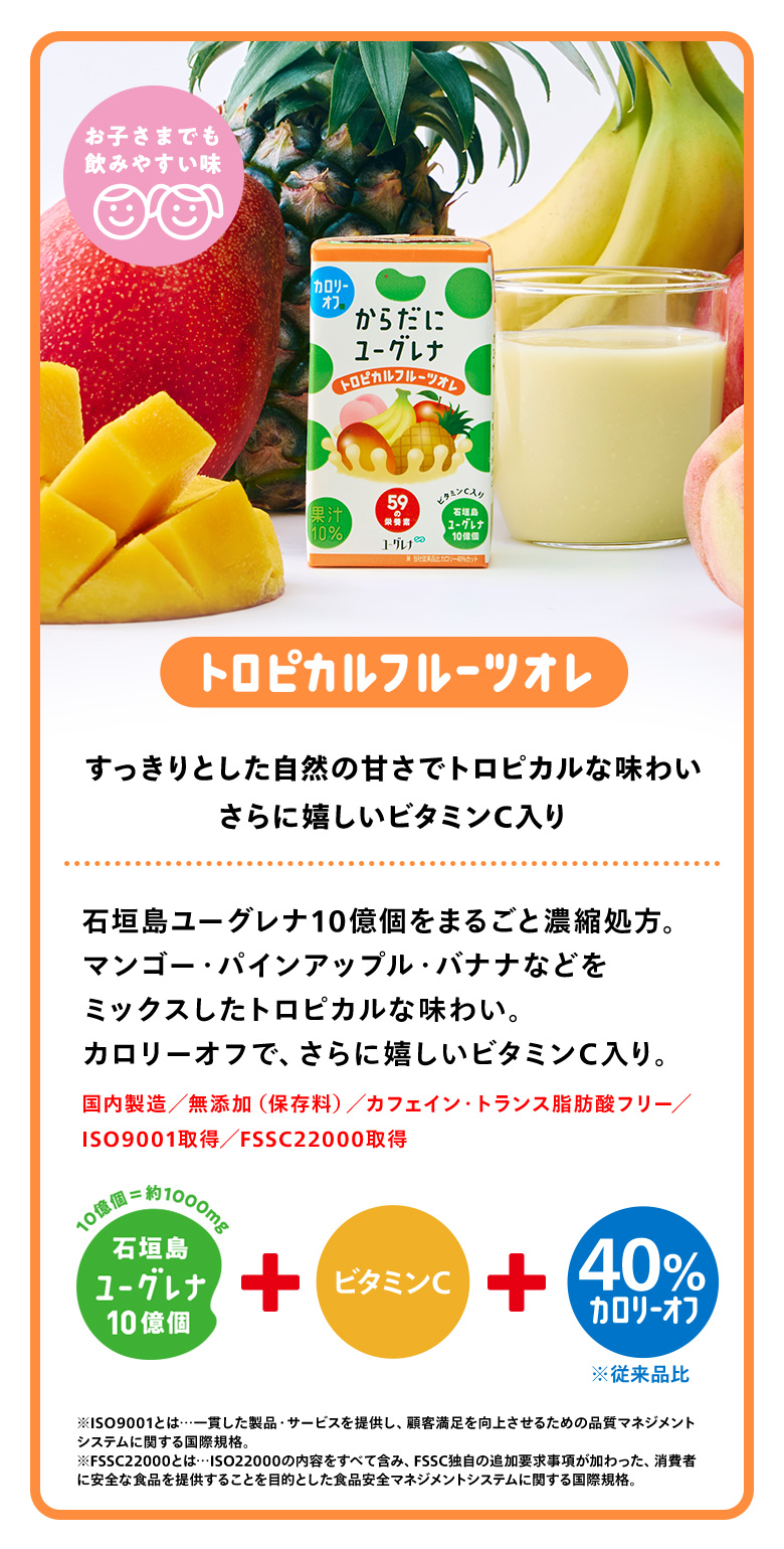 ユーグレナ 【公式】 からだにユーグレナ ドリンク3種類アソートセット