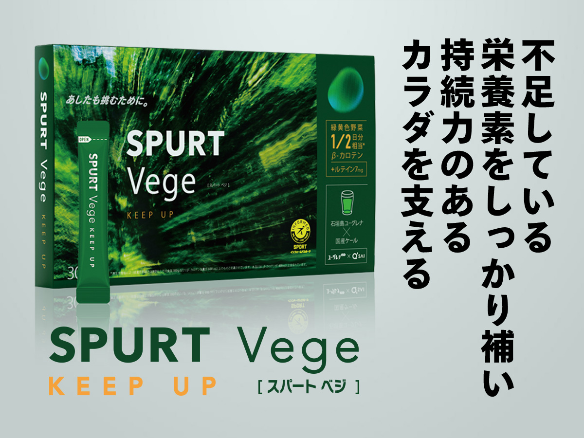 ユーグレナ 【公式】 SPURT Vege KEEP UP（30本入り） ｜ SPURT