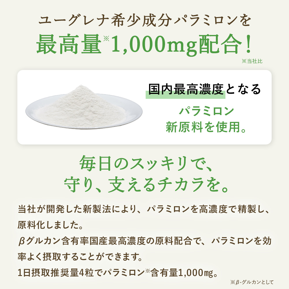ユーグレナ パラミロン1000 120粒入り | ミドリムシ サプリ