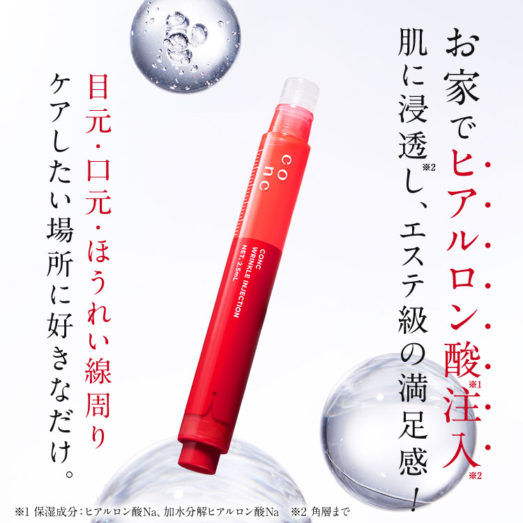 【公式】 CONC リンクルインジェクション ...の詳細画像1