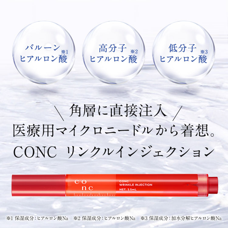 【公式】 CONC リンクルインジェクション ...の詳細画像2