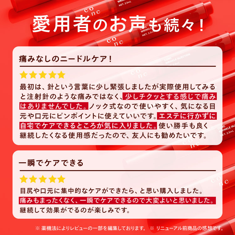 【公式】 CONC リンクルインジェクション ...の詳細画像4