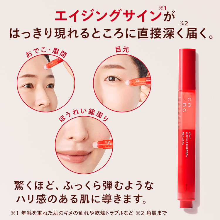 【公式】 CONC リンクルインジェクション ...の詳細画像5