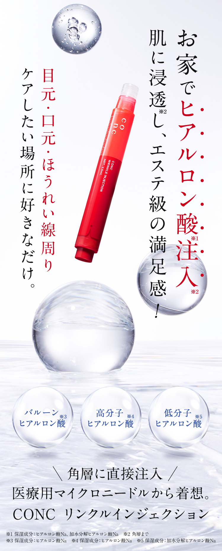 CONC（コンク） 【公式】 リンクルインジェクション 2.5mL ｜ マイクロ