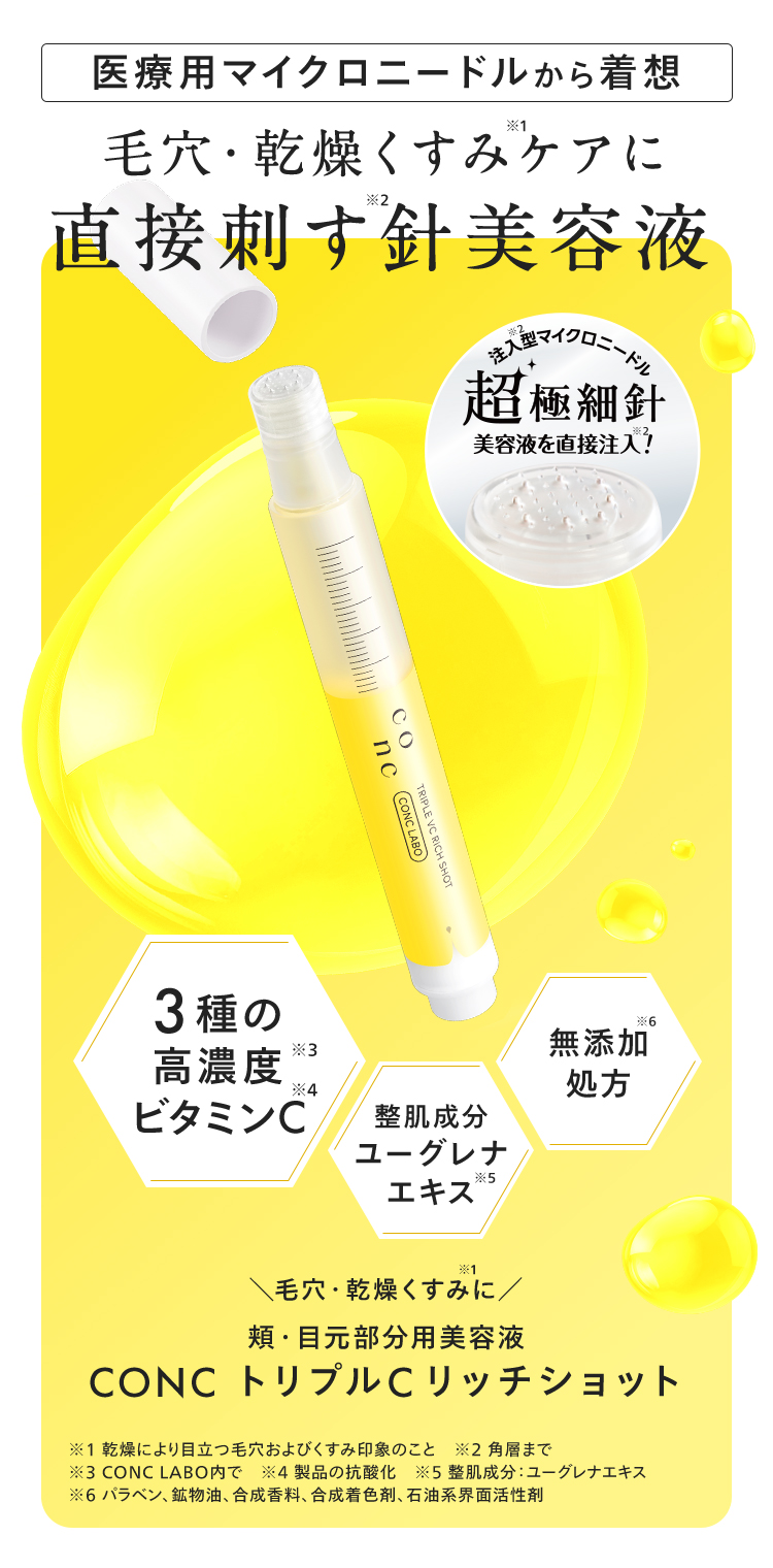 CONC（コンク） 【公式】 トリプルCリッチショット 2.5mL ｜ CONC LABO