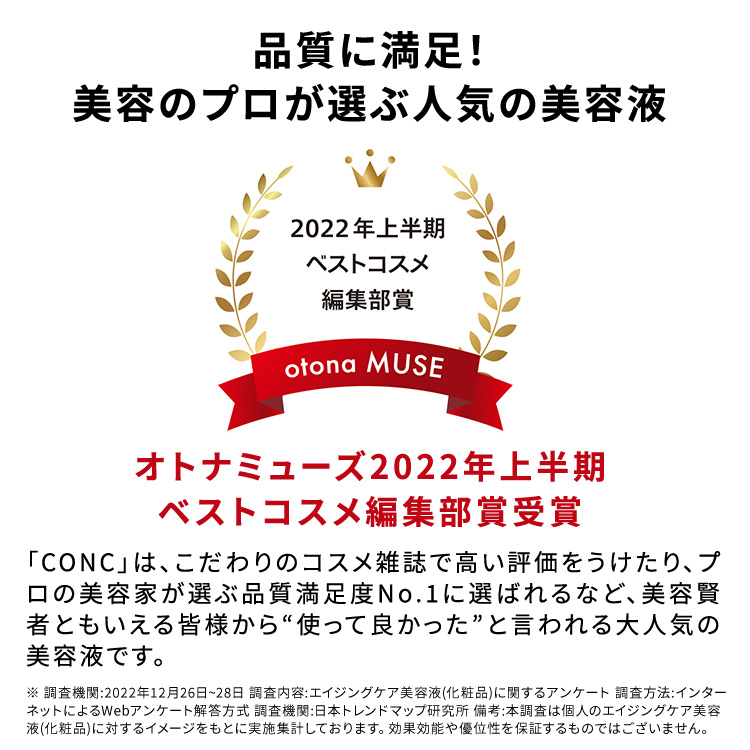CONC（コンク） 【公式】 セラメントエッセンス 30mL ｜ エイジング