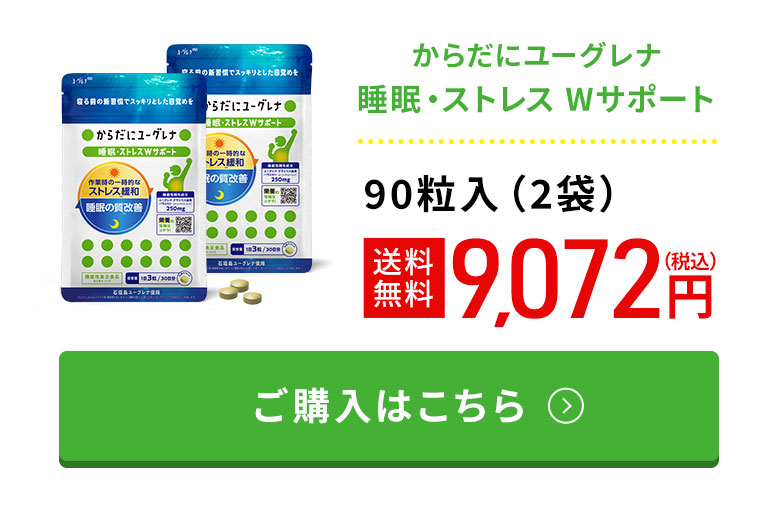 公式】 からだにユーグレナ 睡眠・ストレス Wサポート 睡眠サプリ