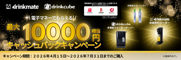 drinkmate x BRITA 多機能ウォーターサーバー drinkcube スターター