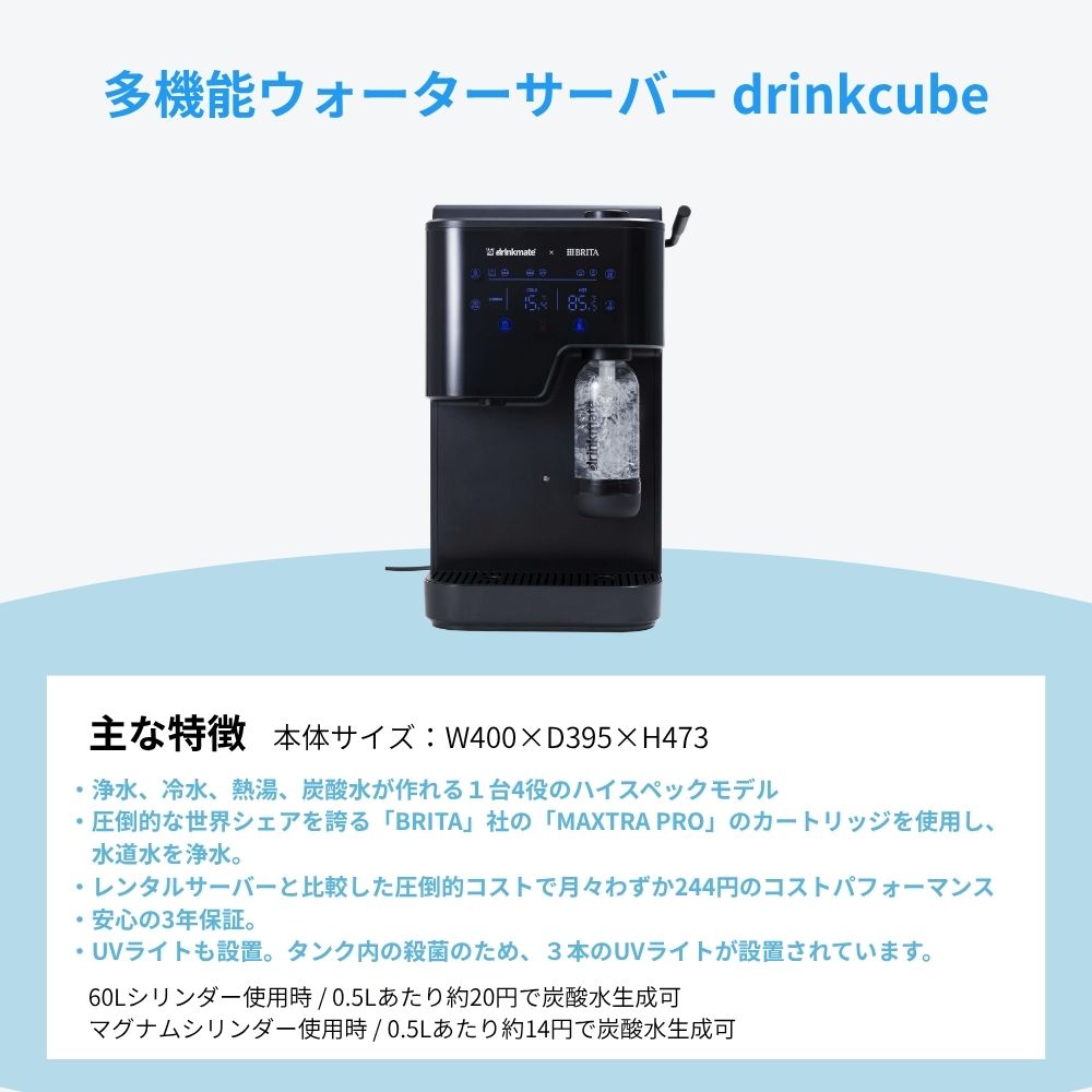 ドリンクメイト公式 Shop 限定】drinkmate x BRITA 多機能ウォーター