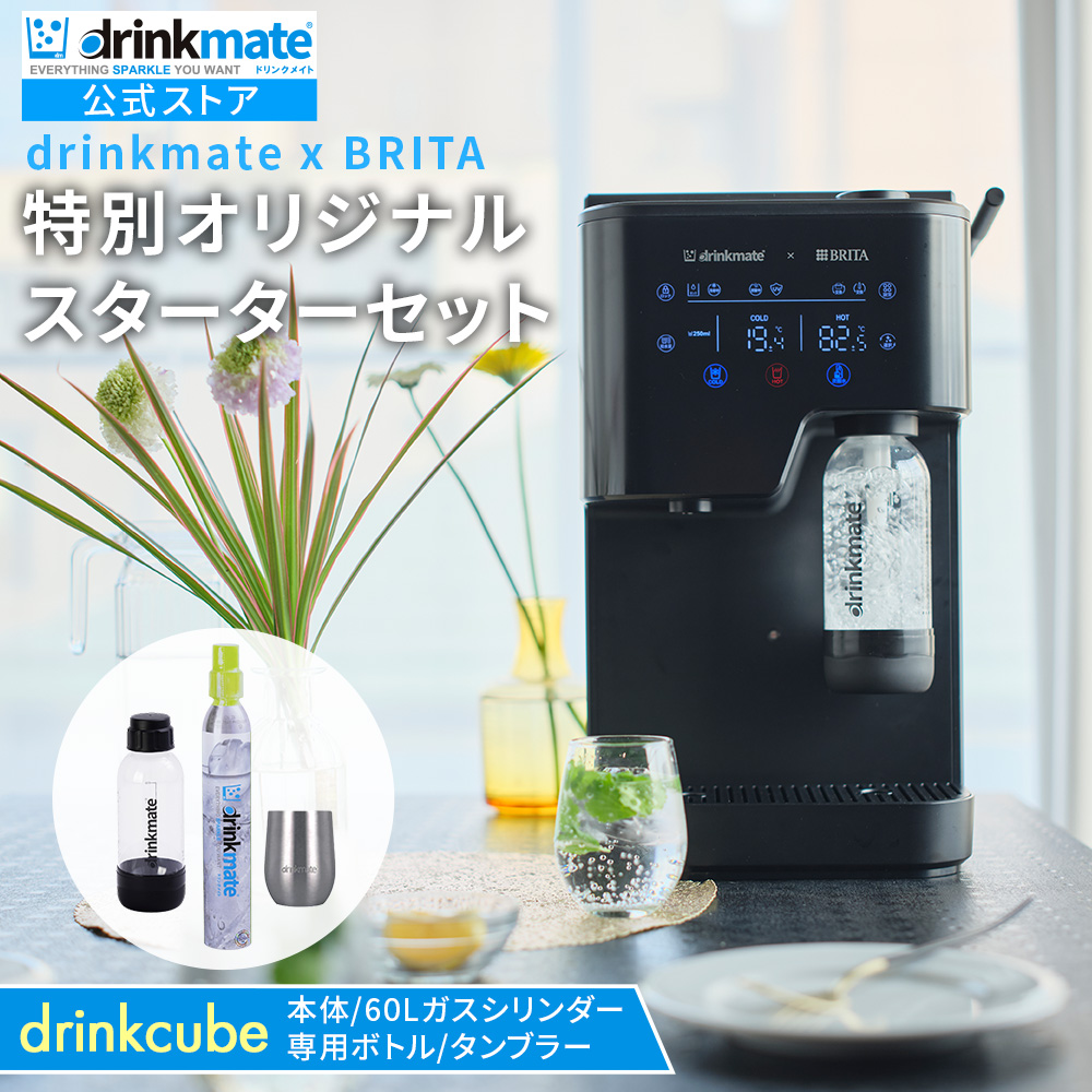 drinkmate x BRITA 多機能ウォーターサーバー drinkcube スターター
