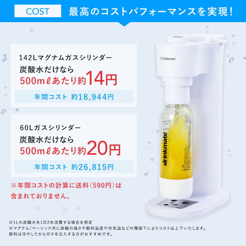 ドリンクメイト　ガスシリンダー2本付き 楽天市場】2本入り☆【ドリンクメイト専用 】交換用・予備用ガス