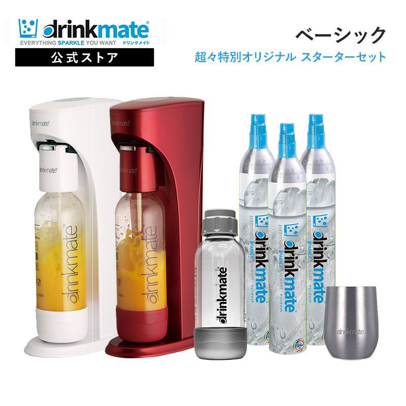 drinkmate 炭酸水メーカー 公式ストア限定セット ベーシック