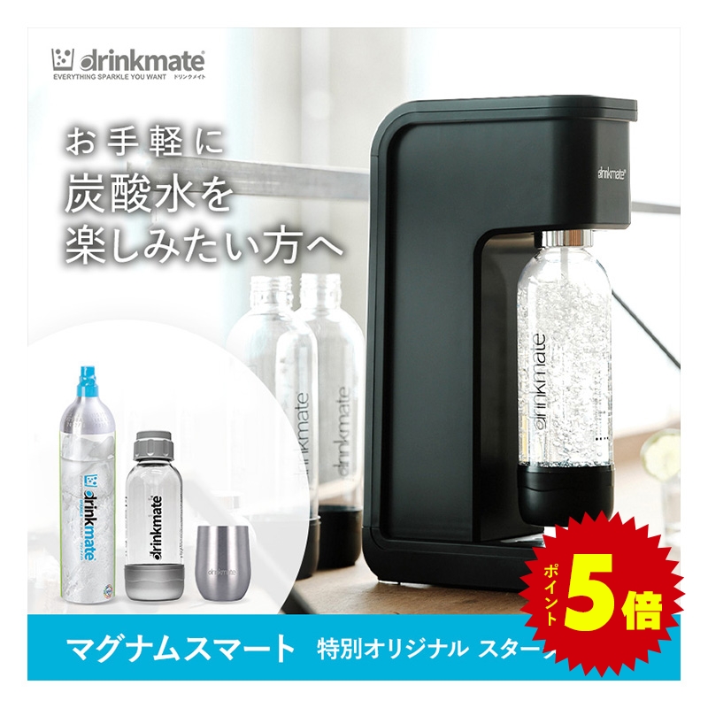 炭酸水メーカー 公式ストア限定セット 水専用モデル マグナムスマート 