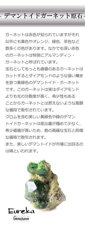 ガーネット ト 原石 結晶原石 デマントイドガーネット パワーストーン