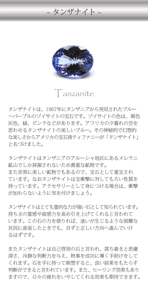 タンザナイト ルース 天然石 12月 誕生石 0.78ct タンザニア産 : trr7