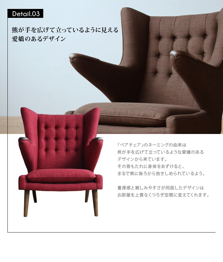 BEAR CHAIR】ベアチェア デンマークの巨匠ウェグナーの一人掛け椅子