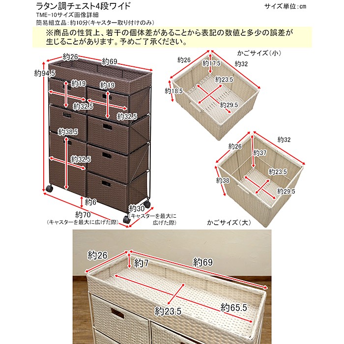 送料無料 ワイドチェスト4段 TME-10 W70×D30×H94.5 キャメル色 ラタン調 現品 ラタン調