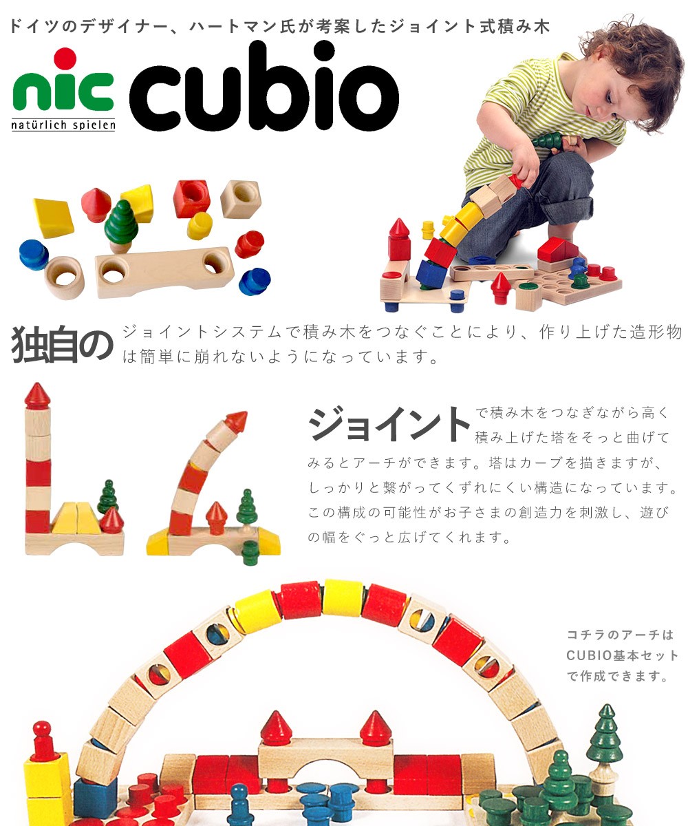 nic ニック社 CUBIO クビオ 基本セット ハーフ 44ピース