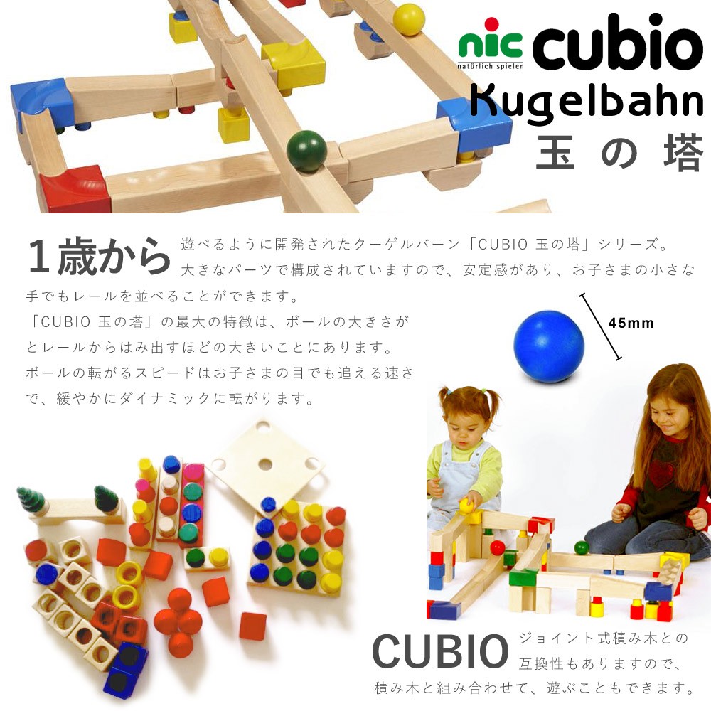 CUBIO 玉の塔 【NIC/ニック社】知育玩具 104297195-03.jpg