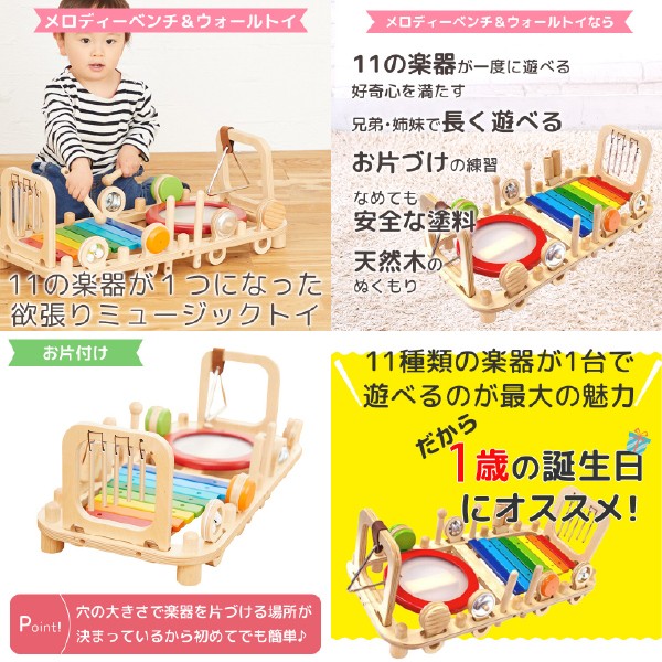 ボーネルンド（Bornelund） I'm Toy アイムトイ メロディーベンチ