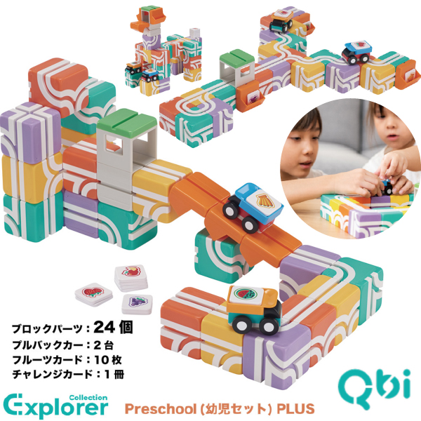 QBI キュービーアイ Explorer Preschool 幼児セットPLUS ブロック24個 車2台 2歳から4歳頃  プログラミング的思考を育てる磁石ブロック : 79-tqb-06 : 木のおもちゃ ユーロバス - 通販 - Yahoo!ショッピング