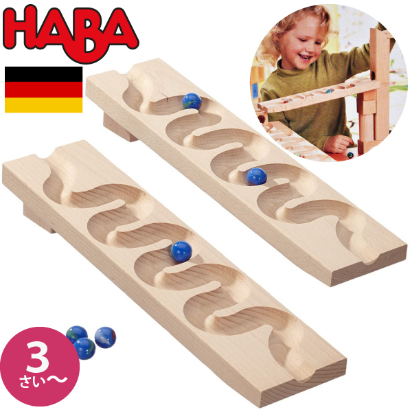 HABA ハバ ウェーブスロープセット 組み立てクーゲルバーン追加パーツ ドイツ 4歳 ブラザージョルダン ビー玉転がし スロープ ピタゴラスイッチ  積み木