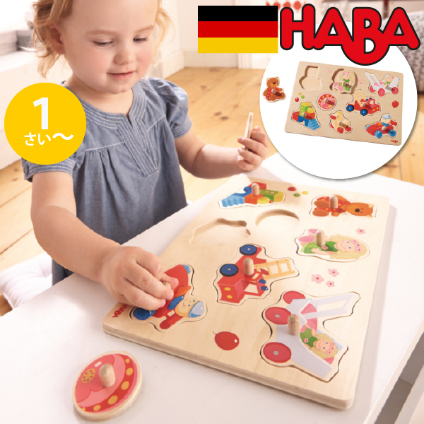 HABA ハバ ノブ付きパズル ハバトイズ ドイツ 1歳 ブラザージョルダン