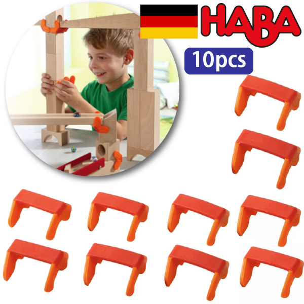 HABA ハバ 積木のジョイントパーツ 10個セット 組み立てクーゲルバーン