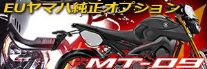 mt-09sport tracker適合パーツ特集