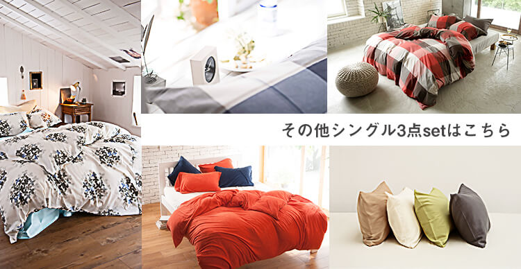 寝具 シーツ シングルベッド用 & カバー 3点セット ホワイト WH