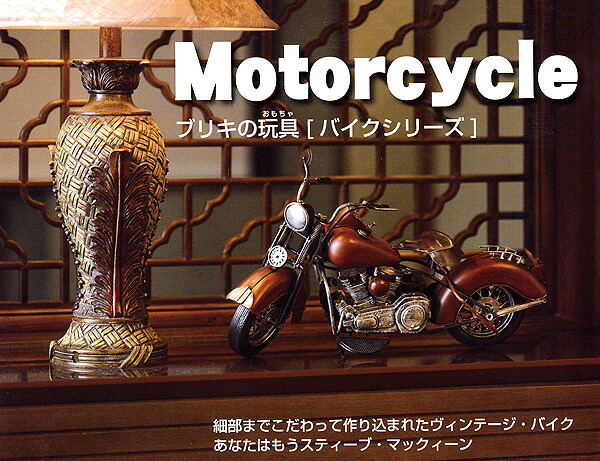 ブリキのおもちゃ バイク bike side car サイドカー 置物 オブジェ