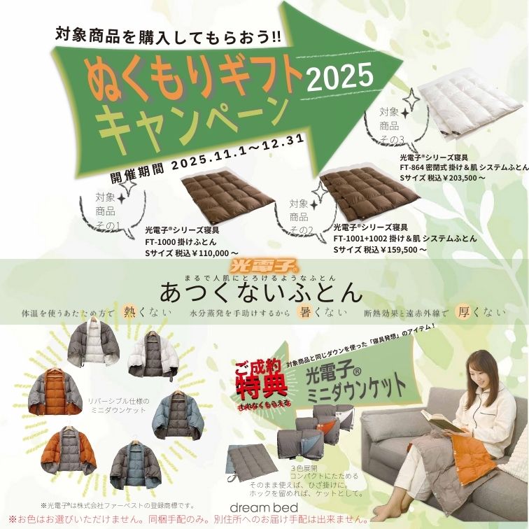 ドリームベッド 光電子ふとん 布団 寝具 羽毛ふとん S シングル 羽毛