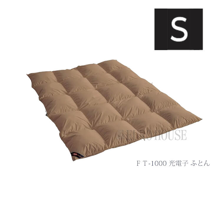 ドリームベッド 光電子ふとん 布団 寝具 羽毛ふとん S シングル 羽毛