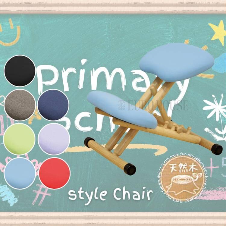 チェア 学習椅子 スタイルチェア マルチチェア バランスチェア S字
