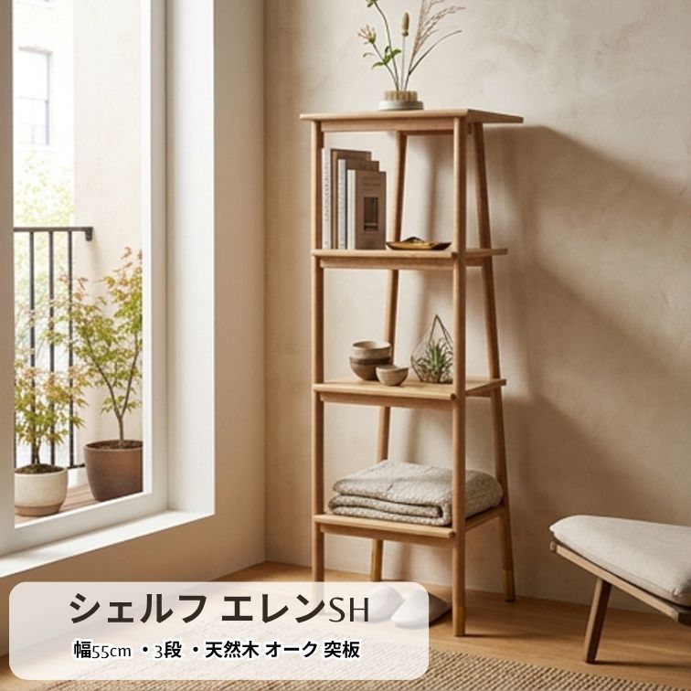 オープンシェルフ 幅55cm 5段 シェルフ オープンラック ディスプレイ